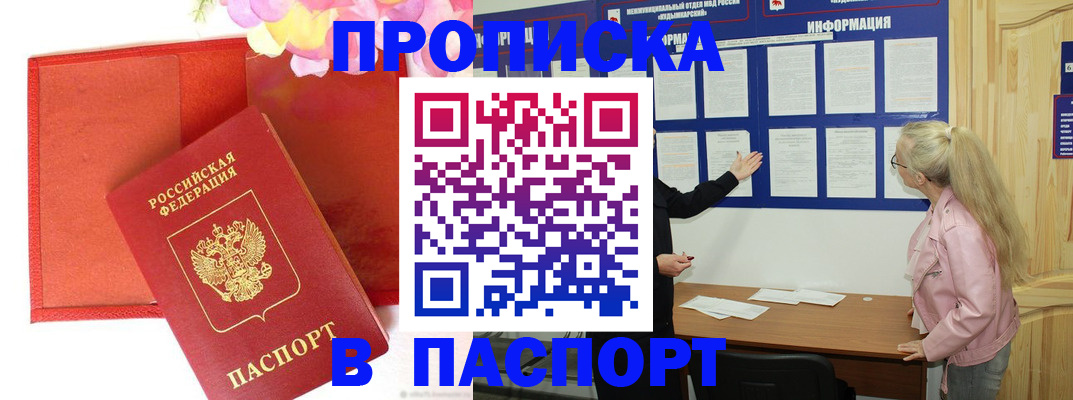 временная регистрация 2025 в Воткинске