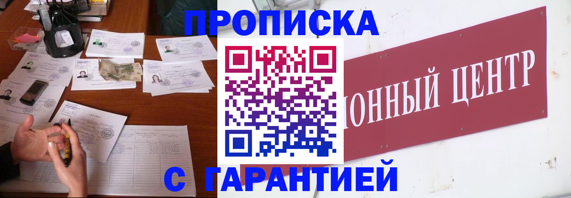 временная регистрация недорого в Воткинске